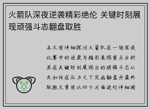 火箭队深夜逆袭精彩绝伦 关键时刻展现顽强斗志翻盘取胜