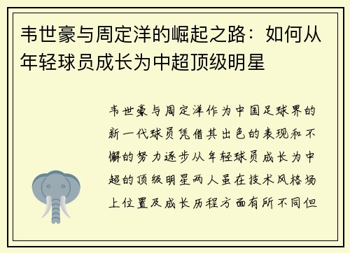 韦世豪与周定洋的崛起之路：如何从年轻球员成长为中超顶级明星